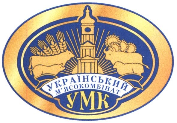 український м'ясокомбінат