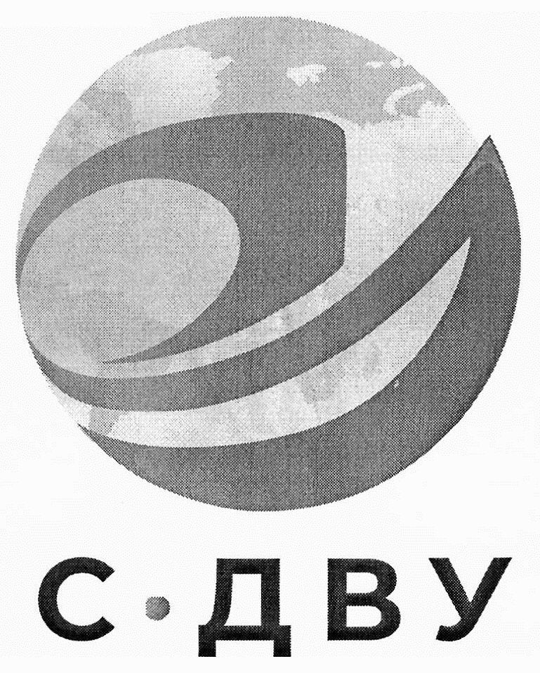 с-дву