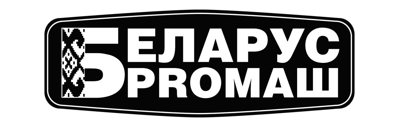 беларусь proмаш