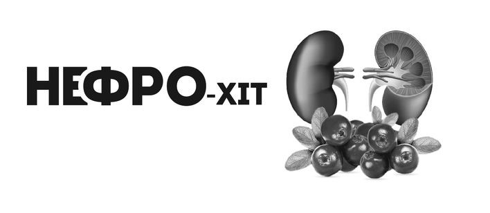 нефро-хіт