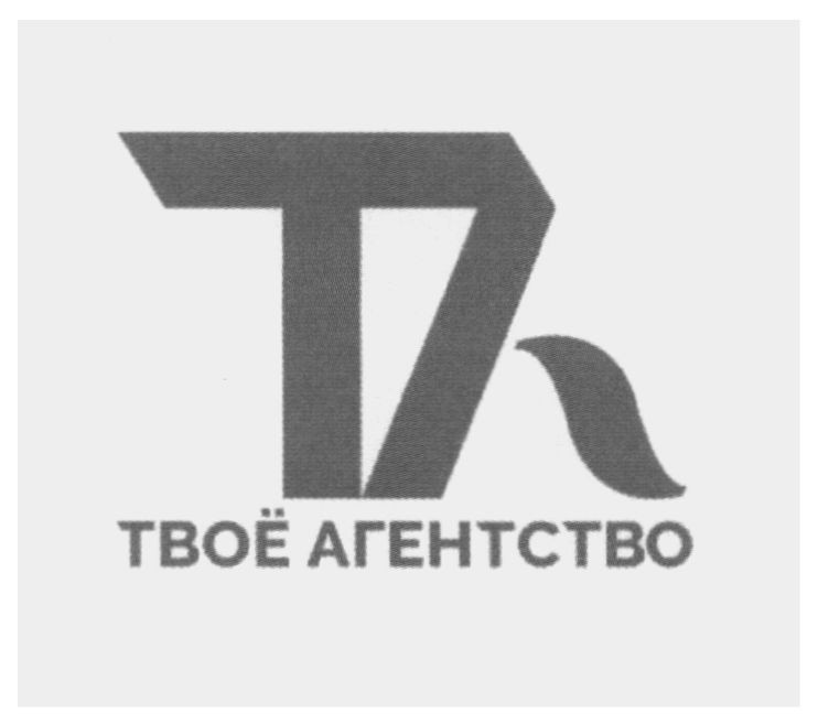 твоё агентство