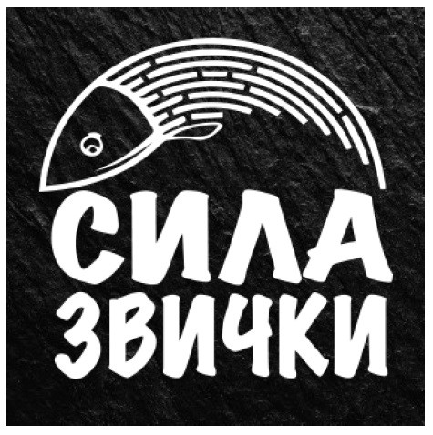 сила звички