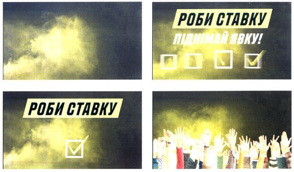 піднімай явку