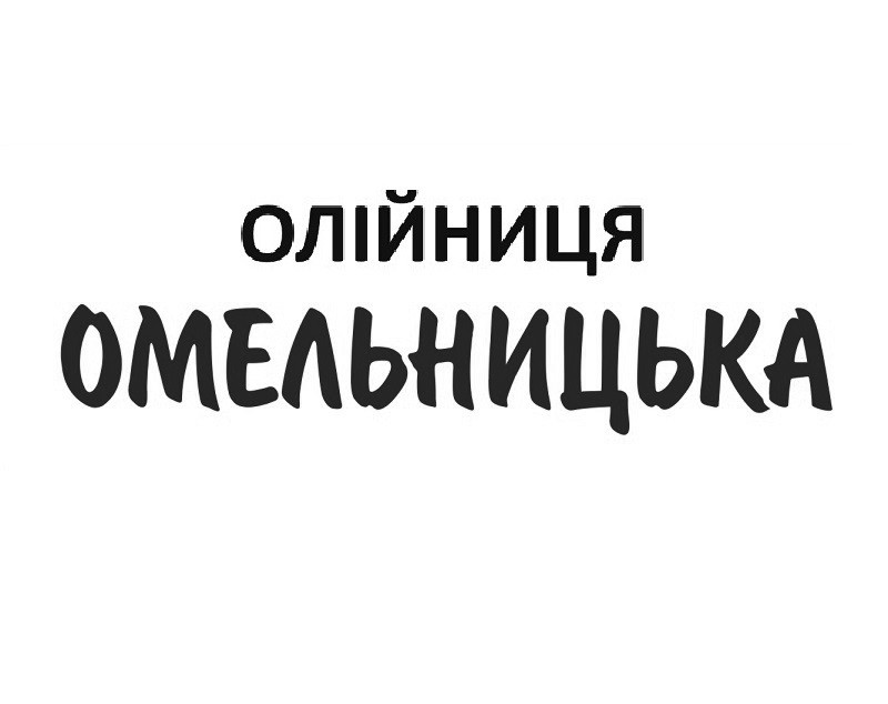 олійниця омельницька