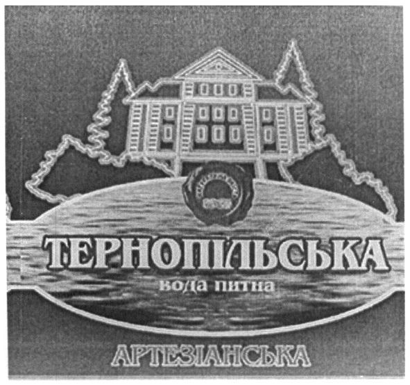тернопільська