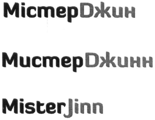 mister jinn