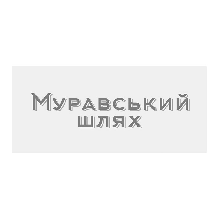 муравський шлях
