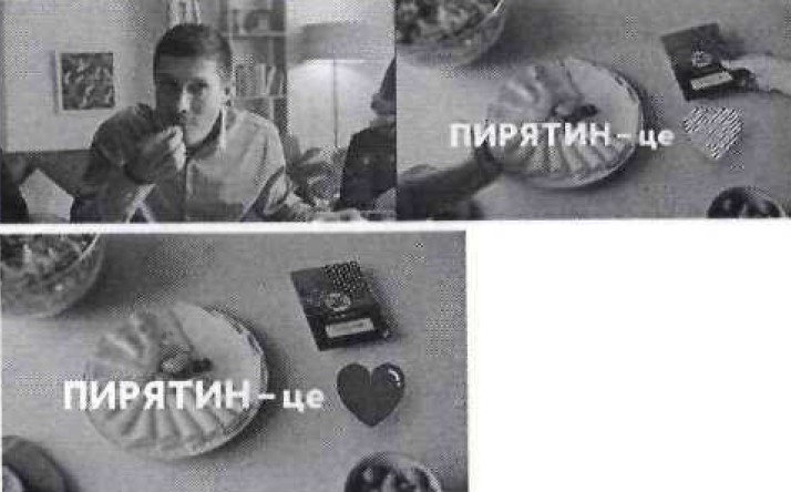 пирятин-це