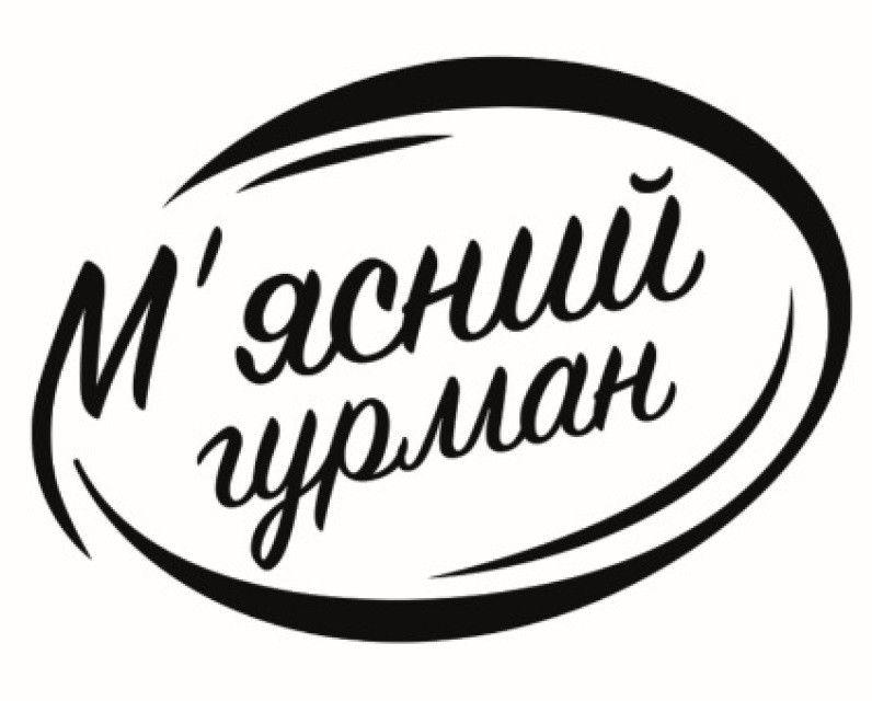 м'ясний гурман