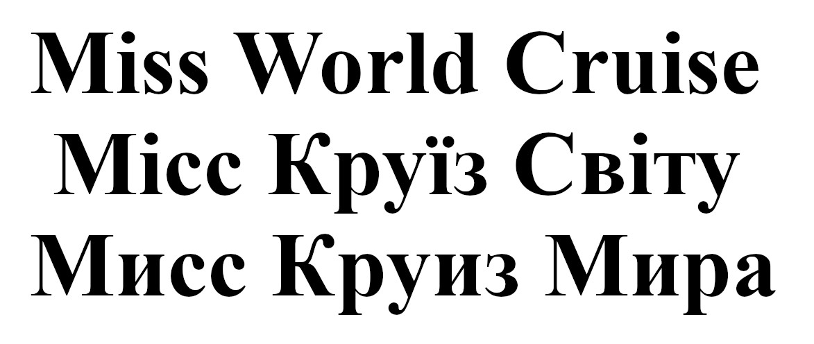 miss world cruise
