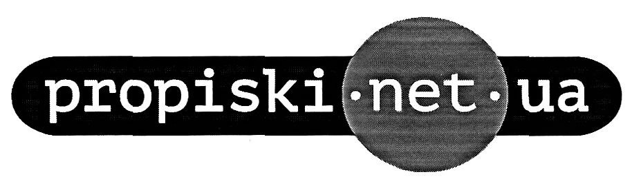 propiski.net.ua