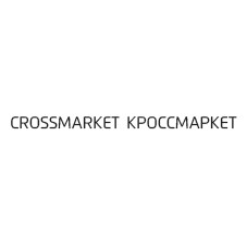 кроссмаркет