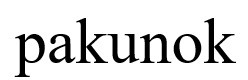 pakunok