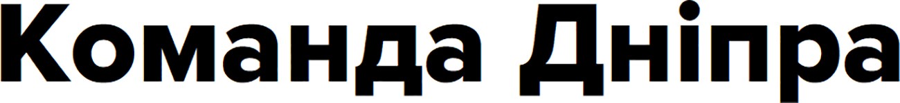 команда дніпра