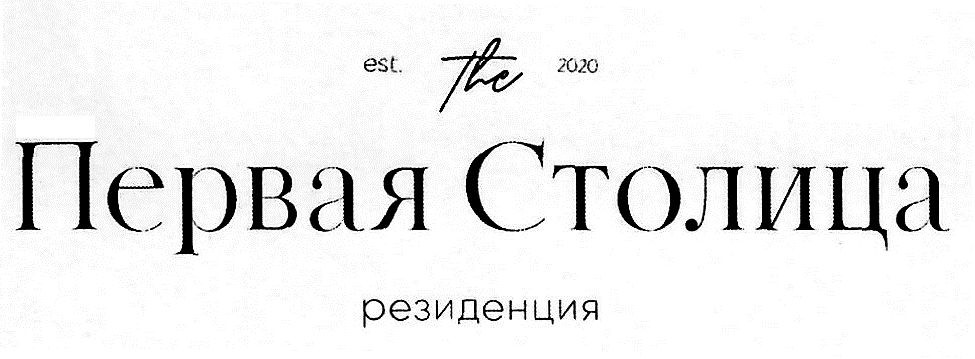 первая столица резиденция