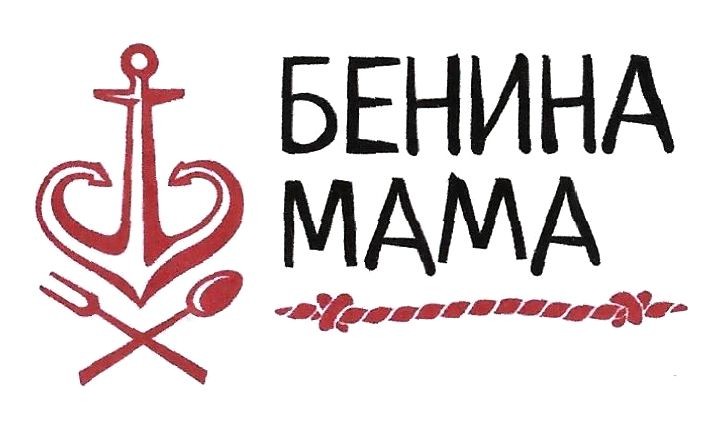 бенина мама
