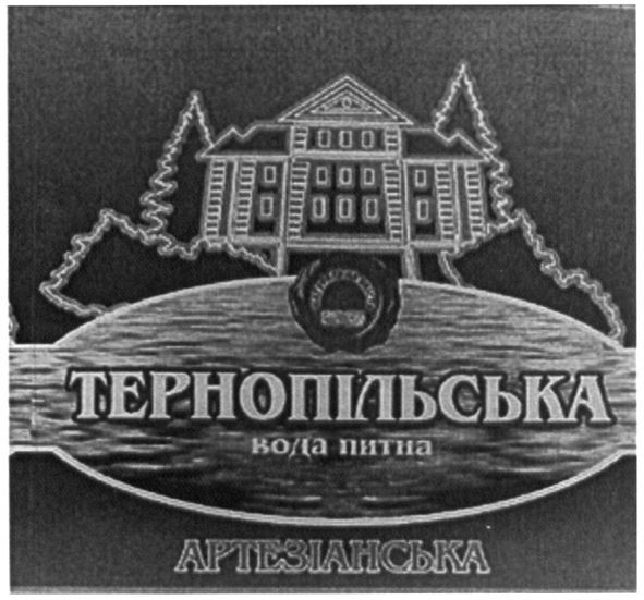 тернопільска вода питна