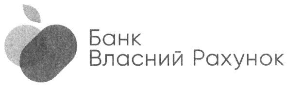 банк власний рахунок