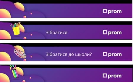 зібратися до школи?