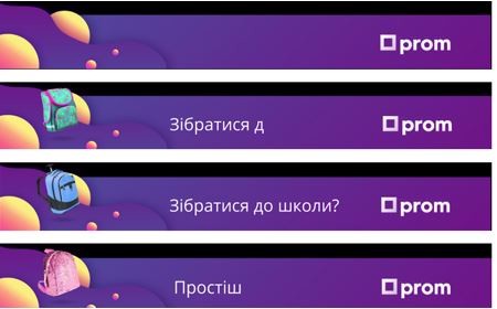 зібратися до школи?