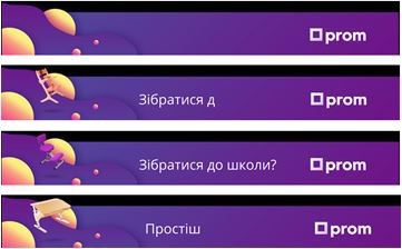 зібратися до школи?
