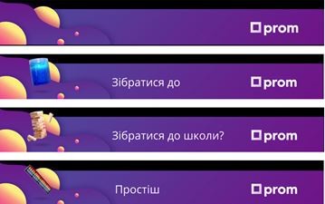 зібратися до школи?