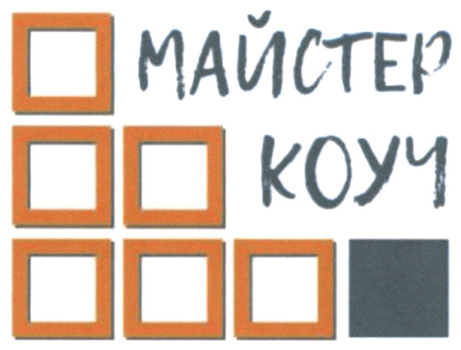 майстер коуч