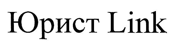 юрист