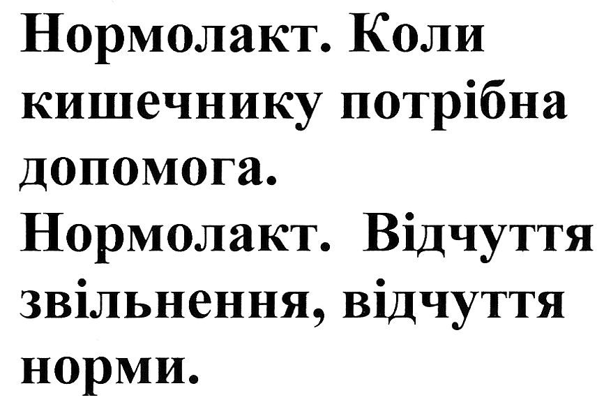 відчуття звільнення відчуття норми