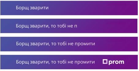 борщ зварити, то тобі не промити