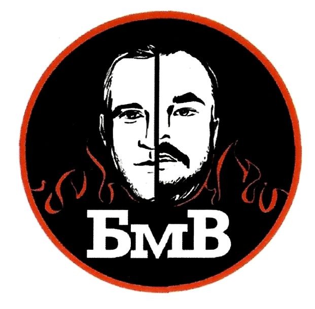бмв