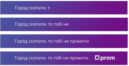 город скопати, то тобі не промити