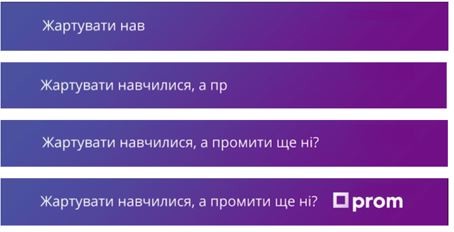 жартувати навчилися, а промити ще ні?