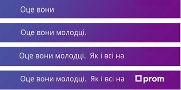 оце вони молодці. як і всі на prom