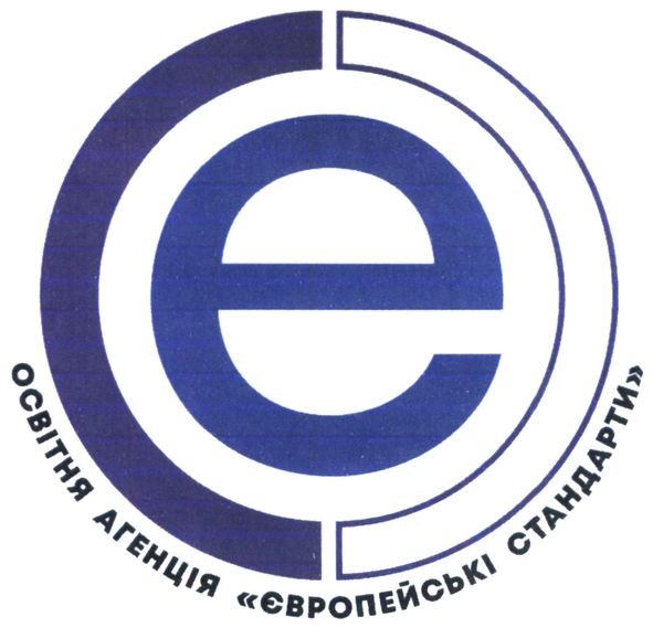 освітня агенція "європейські стандарти"
