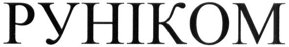 pyhikom