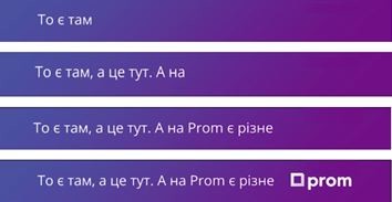 то є там, а це тут. а на prom є різне