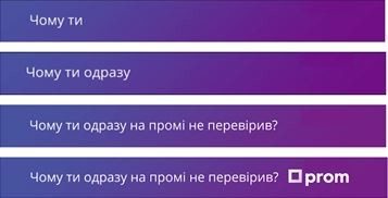 чому ти одразу на промі не перевірив?
