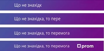 що не знахідка, то перемога