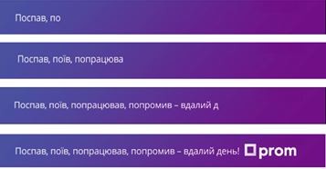 поспав, поїв, попрацював, попромив-вдалий день!