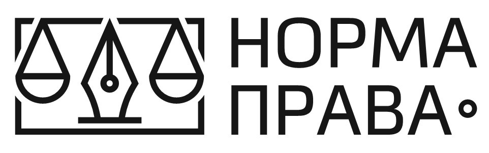 норма права