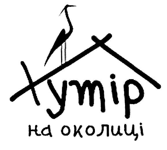 хутір на околиці
