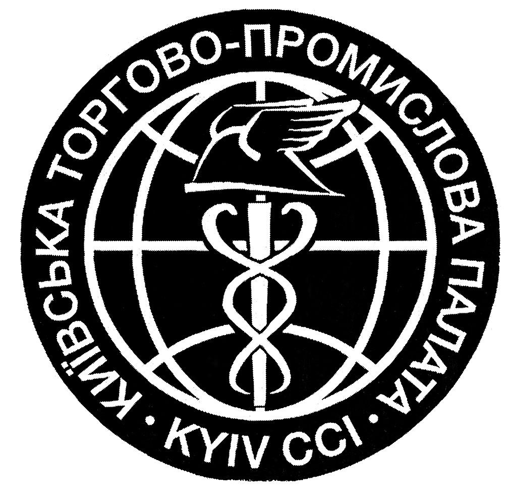 київська торгово-промислова палата