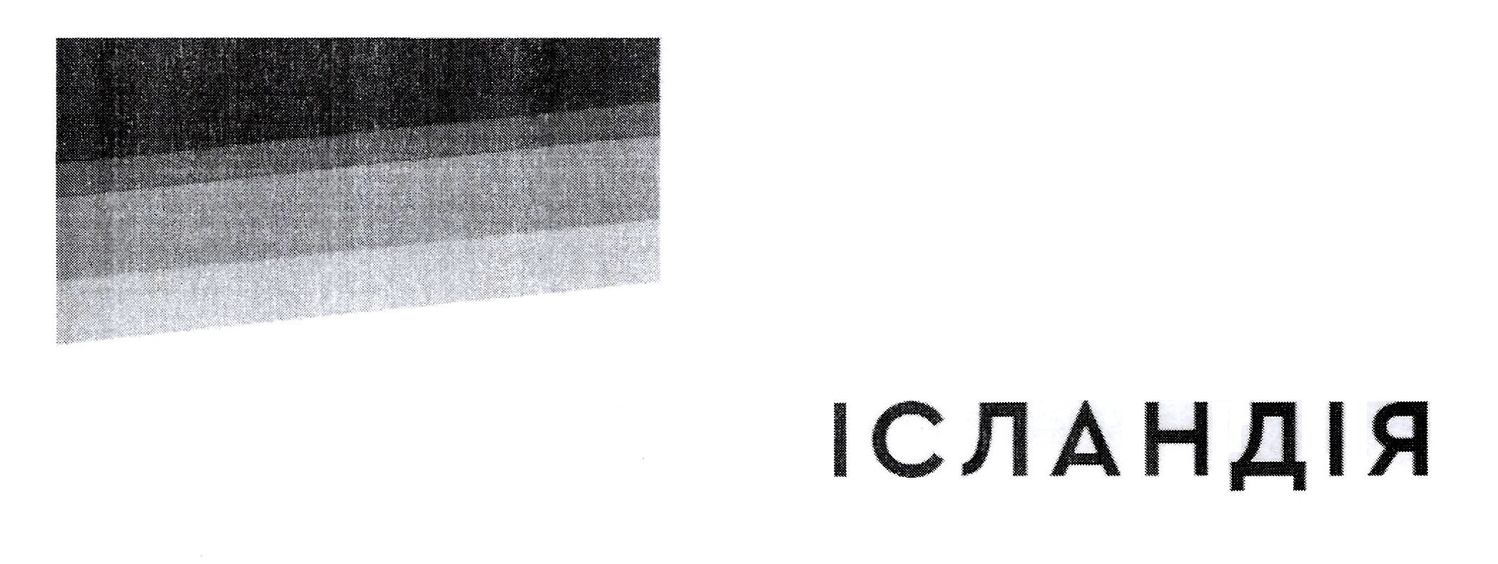 ісландія