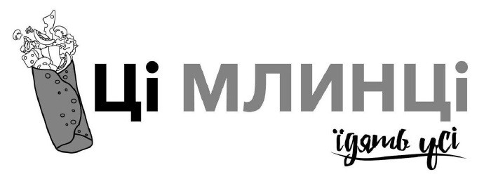 ці млинці їдять усі
