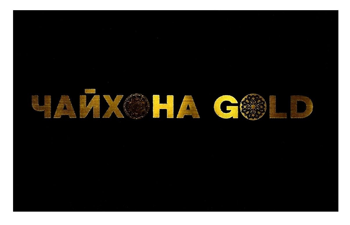 чайхона gold