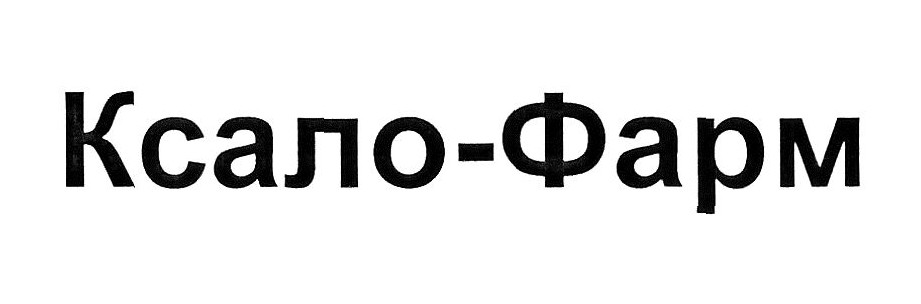 ксало-фарм