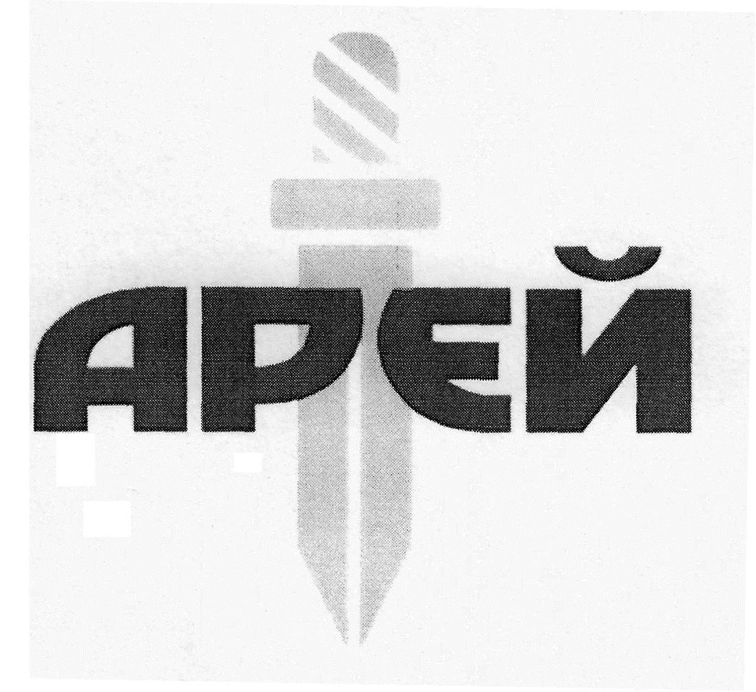 арей