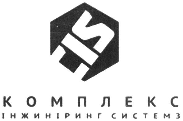 комплекс інжиніринг системз