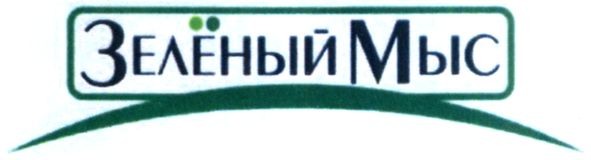 зеленый мыс